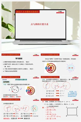 24.2.1 点与圆的位置关系-九年级数学上册同步教学课件（人教版）
