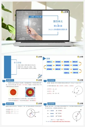 24.2.1 点和圆的位置关系（课件+分层作业） 初中数学九年级上册（人教版）