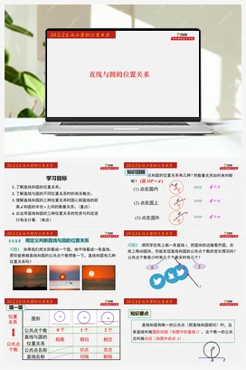 24.2.2 直线与圆的位置关系-九年级数学上册同步教学课件（人教版）