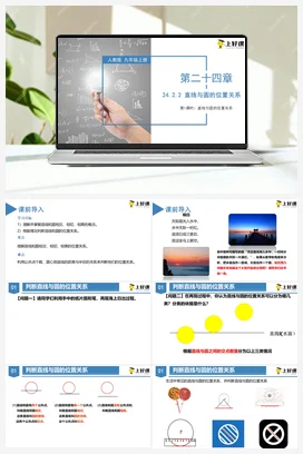 24.2.2 直线与圆的位置关系（第一课时）（教学课件）-九年级数学上册（人教版）