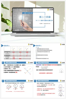 24.2.2 直线与圆的位置关系（第二课时）（教学课件）-九年级数学上册（人教版）
