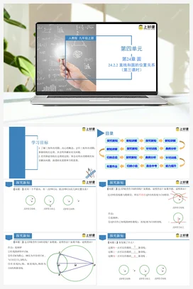 24.2.2 直线和圆的位置关系（第一课时）（课件+分层作业） 初中数学九年级上册（人教版）