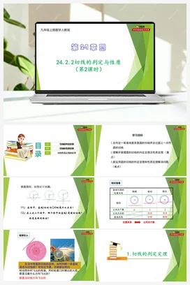 24.2.2切线的判定与性质（第2课时）-【教材配套课件+作业】九年级数学上册精品教学课件（人教版）