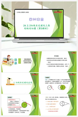 24.2.2切线长定理及三角形的内切圆（第3课时）-【教材配套课件+作业】九年级数学上册精品教学课件（人教版）