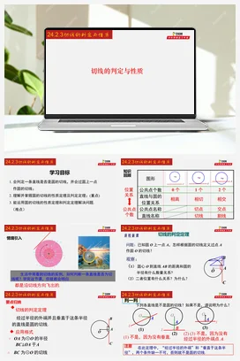 24.2.3 切线的判定与性质-九年级数学上册同步教学课件（人教版）