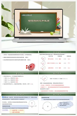 24.2.3 切线的判定和性质（课件，含动画演示）-九年级数学上册同步精品课堂（人教版）