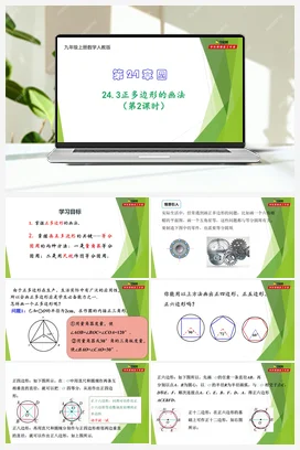 24.3正多边形的画法（第2课时）-【教材配套课件+作业】九年级数学上册精品教学课件（人教版）