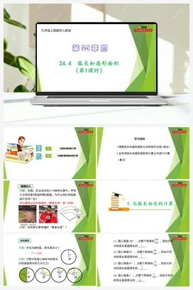 24.4 弧长和扇形面积（第1课时）-【教材配套课件+作业】九年级数学上册精品教学课件（人教版）