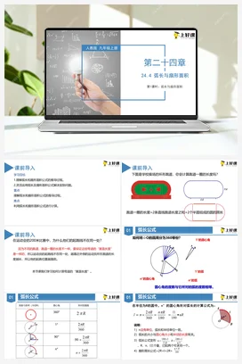 24.4 弧长与扇形面积（第一课时）（教学课件）-九年级数学上册（人教版）