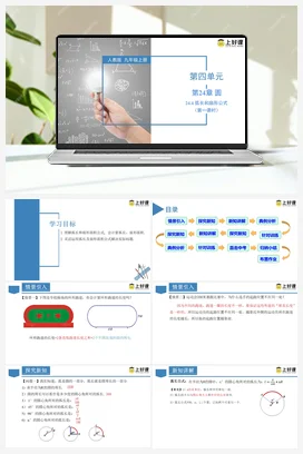 24.4 弧长和扇形公式（第一课时）（课件+分层作业） 初中数学九年级上册（人教版）