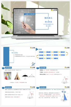 24.4 弧长和扇形公式（第二课时）（课件+分层作业） 初中数学九年级上册（人教版）