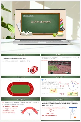 24.4.1 弧长和扇形面积（课件）-九年级数学上册同步精品课堂（人教版）