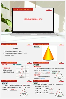 24.4.2 圆锥的侧面积和全面积-九年级数学上册同步教学课件（人教版）