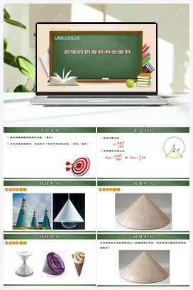 24.4.2 圆锥的侧面积和全面积（课件，含动画演示）-九年级数学上册同步精品课堂（人教版）