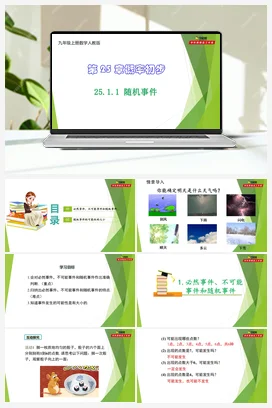 25.1.1 随机事件-【教材配套课件+作业】九年级数学上册精品教学课件（人教版）