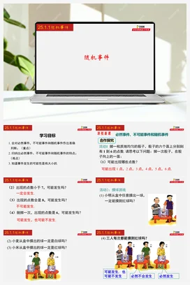 25.1.1 随机事件-九年级数学上册同步教学课件（人教版）