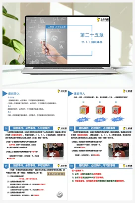 25.1.1 随机事件（教学课件）-九年级数学上册（人教版）