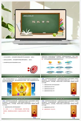 25.1.1 随机事件（课件，含动画演示）-九年级数学上册同步精品课堂（人教版）