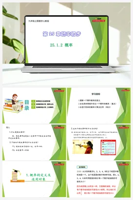 25.1.2 概率-【教材配套课件+作业】九年级数学上册精品教学课件（人教版）
