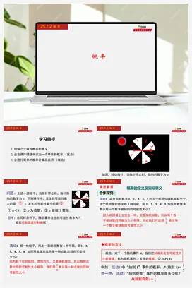 25.1.2 概率-九年级数学上册同步教学课件（人教版）