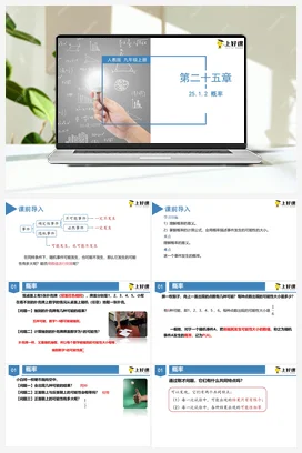 25.1.2 概率（教学课件）-九年级数学上册（人教版）
