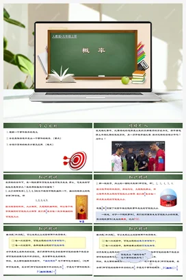 25.1.2 概率（课件）-九年级数学上册同步精品课堂（人教版）
