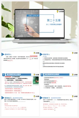 25.2 用列举法求概率（教学课件）-九年级数学上册（人教版）