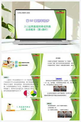 25.2 运用直接列举或列表法求概率（第1课时）-【教材配套课件+作业】九年级数学上册精品教学课件（人教版）