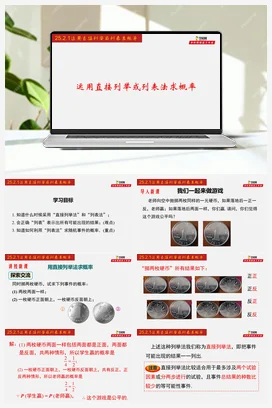 25.2.1 运用直接列举或列表法求概率-九年级数学上册同步教学课件（人教版）