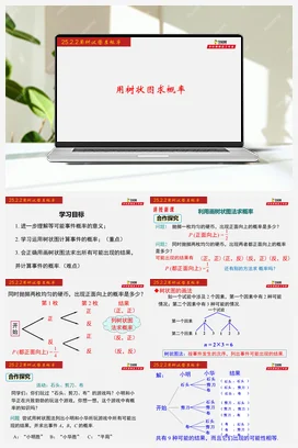25.2.2 用树状图求概率-九年级数学上册同步教学课件（人教版）