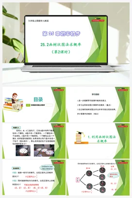 25.2画树状图法求概率（第2课时）-【教材配套课件+作业】九年级数学上册精品教学课件（人教版）