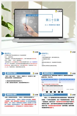 25.3 用频率估计概率（教学课件）-九年级数学上册（人教版）
