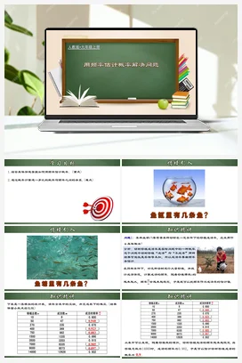 25.3.2 用频率估计概率解决问题（课件）-九年级数学上册同步精品课堂（人教版）