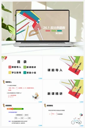 26.1 反比例函数 第二课时 九年级数学下册课件（人教版）
