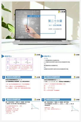 26.1.2 反比例函数的图象与性质（教学课件）九年级数学下册（人教版）