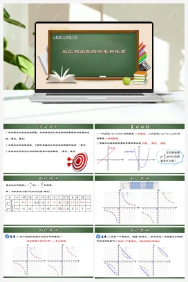 26.1.2 反比例函数的图象和性质（课件+分层练习）九年级数学下册（人教版）