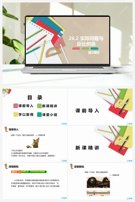 26.2 实际问题与反比例函 第二课时 九年级数学下册课件（人教版）