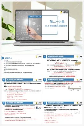 26.2 实际问题与反比例函数（教学课件）九年级数学下册（人教版）