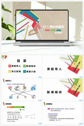 27.1 图形的相似 第二课时 九年级数学下册课件（人教版）