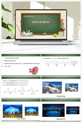 27.1 图形的相似（课件+分层练习+动画演示）九年级数学下册（人教版）