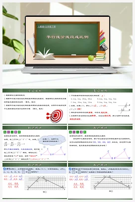 27.2.1 平行线分线段成比例（课件+分层练习+动画演示）九年级数学下册（人教版）