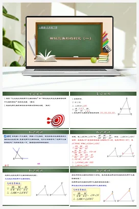 27.2.2 相似三角形的判定（一）（课件+分层练习+动画演示）九年级数学下册（人教版）