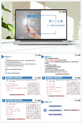 27.2.2 相似三角形的性质（教学课件）九年级数学下册（人教版）