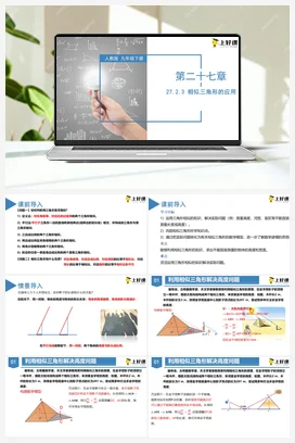 27.2.3 相似三角形的应用（教学课件）九年级数学下册（人教版）