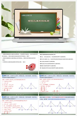 27.2.4 相似三角形的应用列举（课件+分层练习）九年级数学下册（人教版）