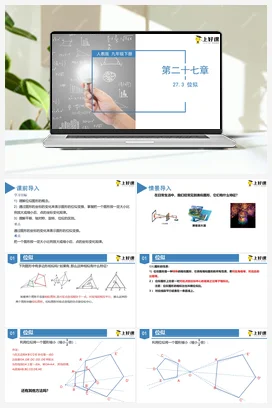 27.3 位似（教学课件）九年级数学下册（人教版）