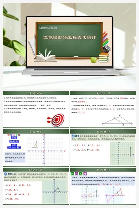 27.3.2 位似图形的坐标变化规律（课件+动画演示）九年级数学下册（人教版）