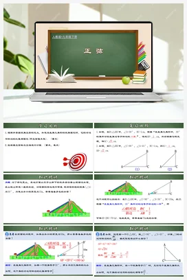 28.1.1 正弦（课件+分层练习+动画演示）九年级数学下册（人教版）