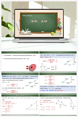 28.1.2 余弦、正切（课件+分层练习）九年级数学下册（人教版）