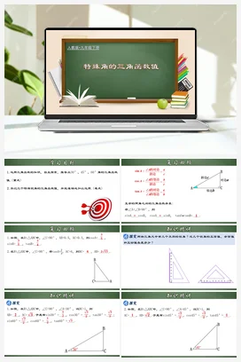 28.1.3 特殊角的三角函数值（课件+分层练习）九年级数学下册（人教版）